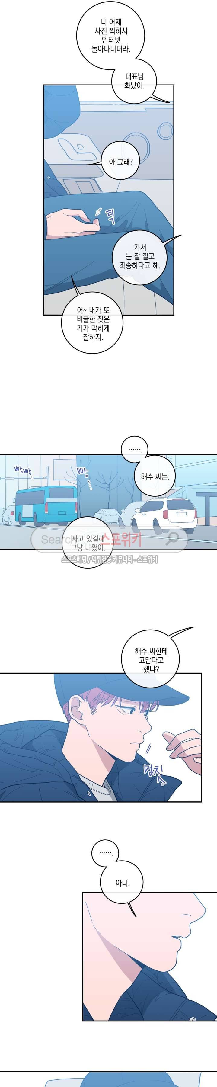 러브 오어 헤이트 11화 5