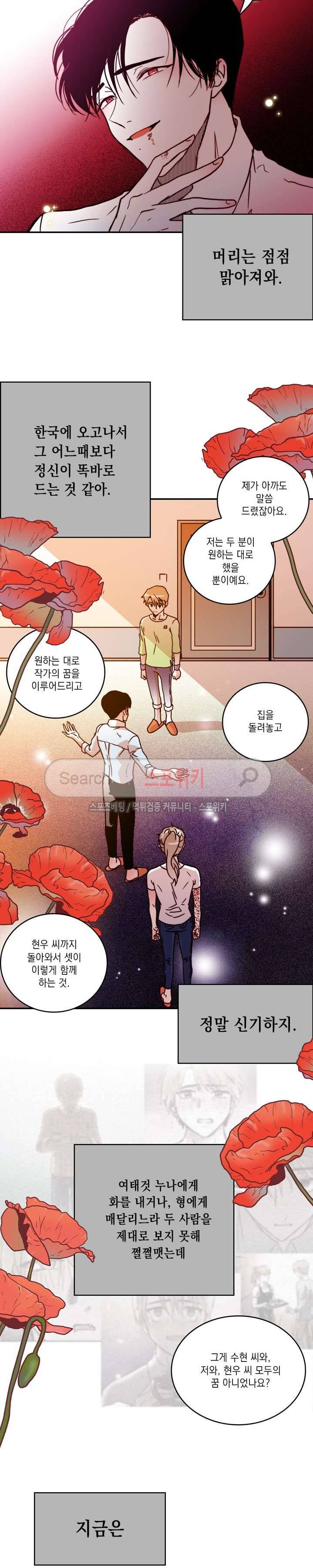 연옥의 창 시즌2 27화 2
