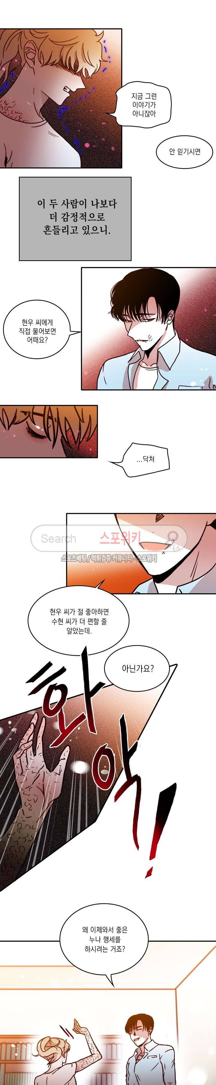연옥의 창 시즌2 27화 3