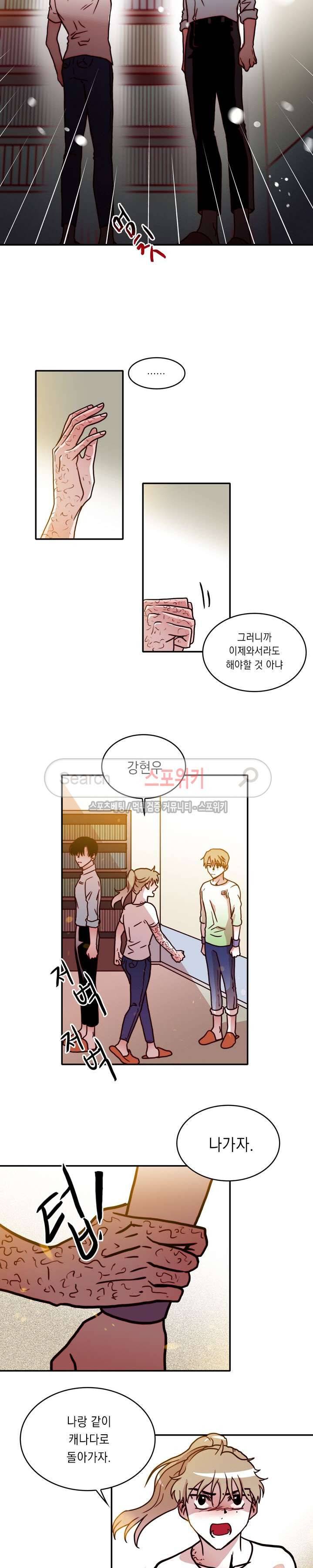 연옥의 창 시즌2 27화 4