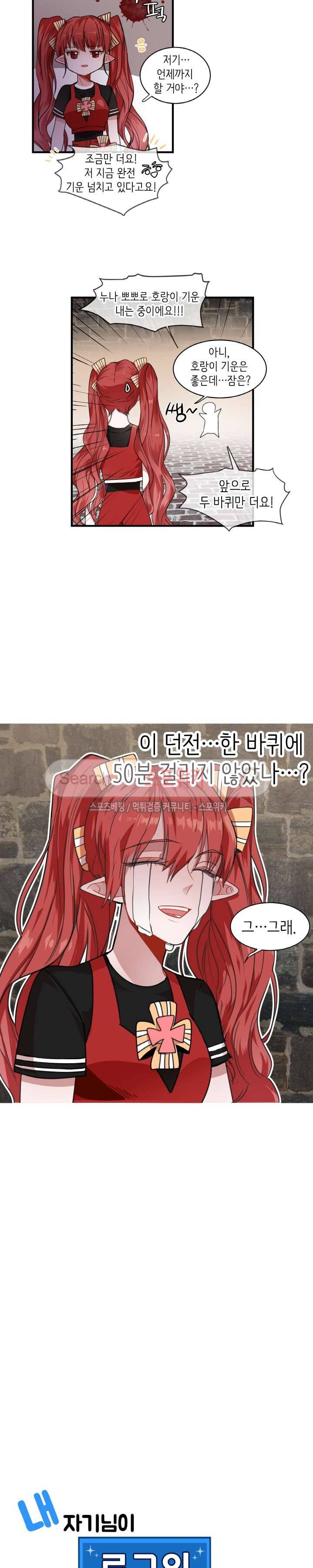 내 자기님이 로그인 하셨습니다 9화 2