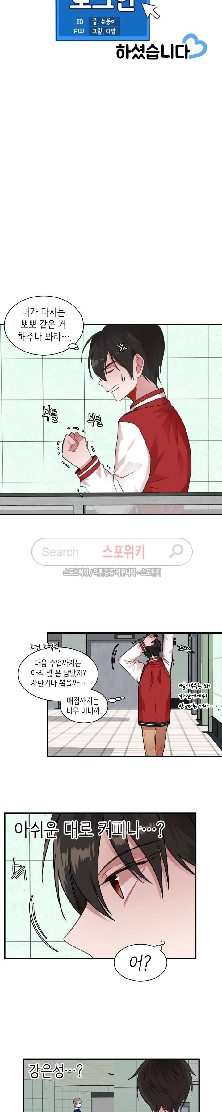 내 자기님이 로그인 하셨습니다 9화 3