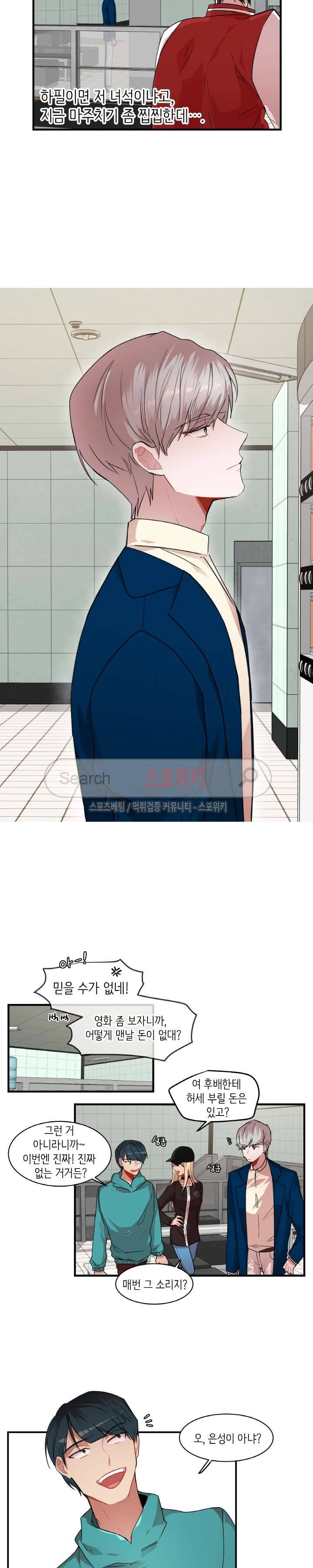 내 자기님이 로그인 하셨습니다 9화 4