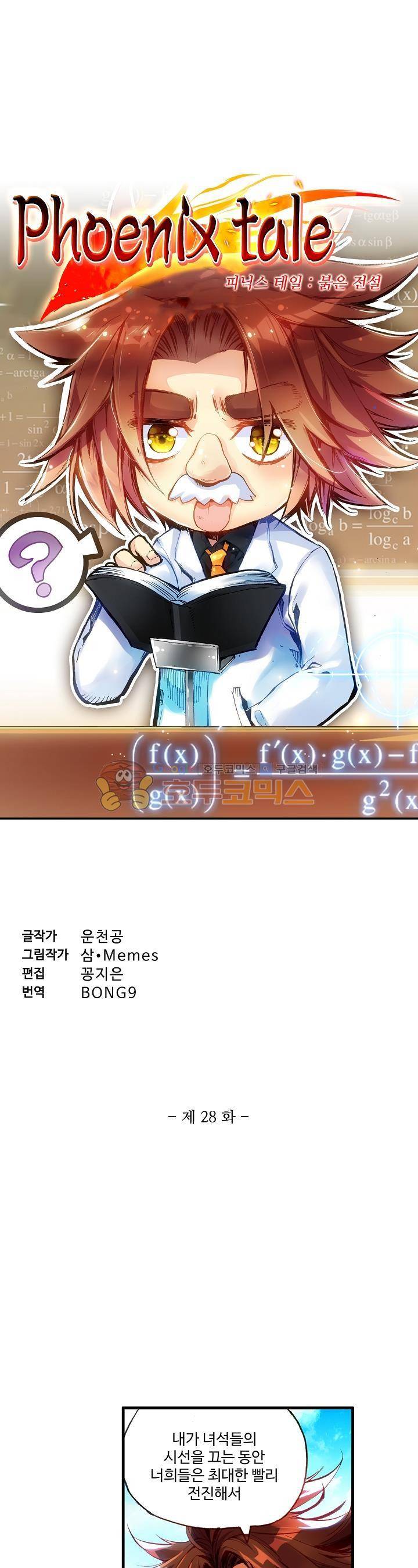 피닉스 테일 28화 2