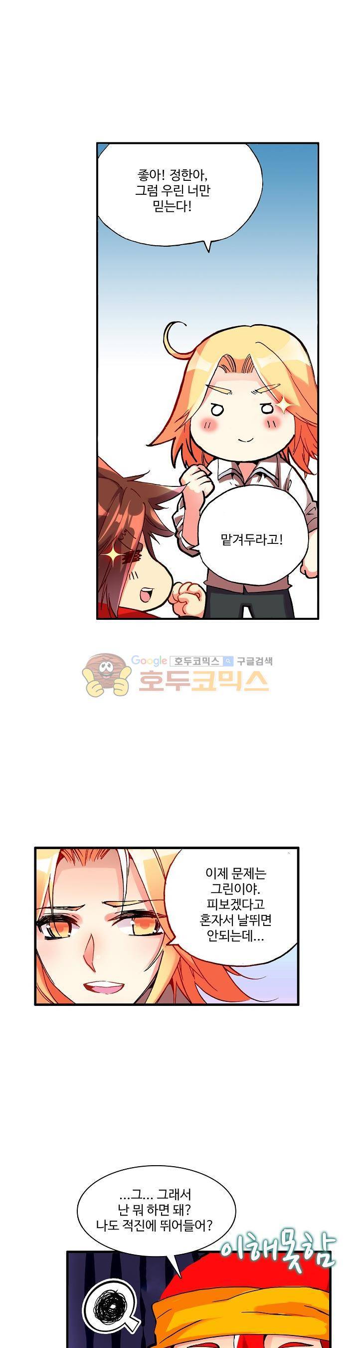 피닉스 테일 28화 4