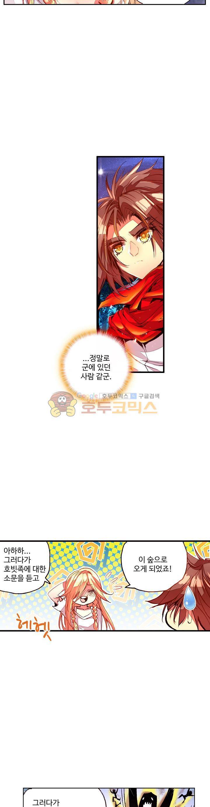 피닉스 테일 38화 5