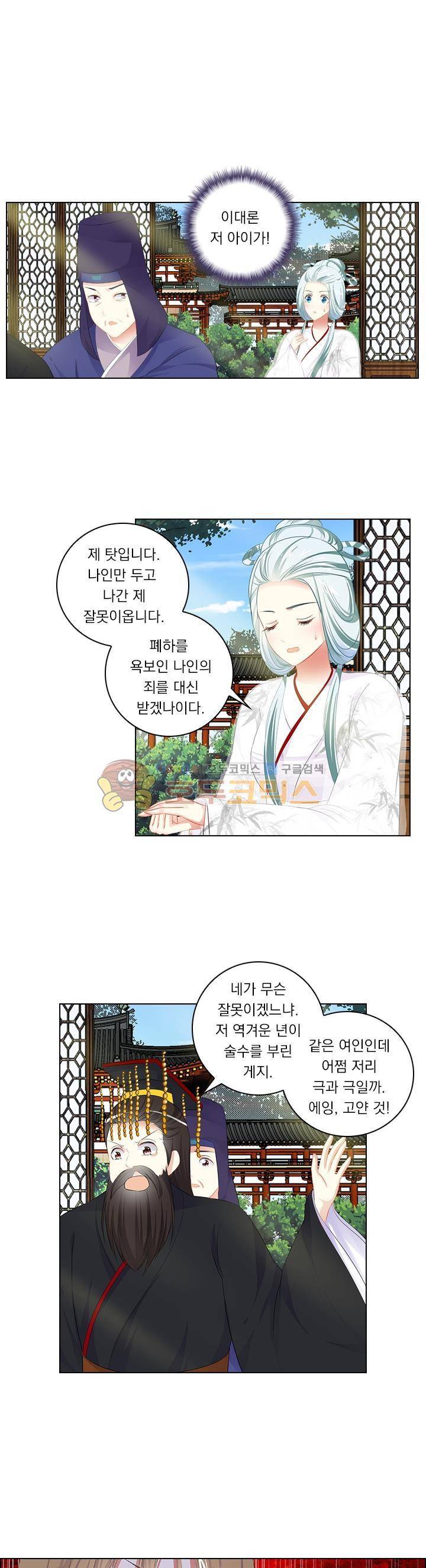 별을 쫓아, 달을 몰아 83화 1