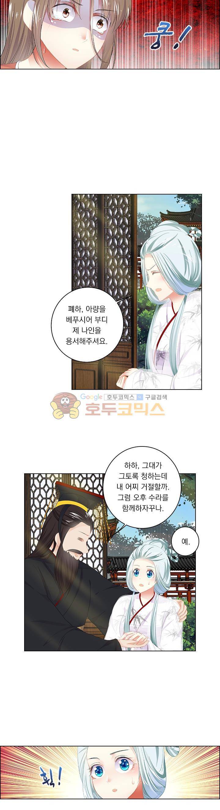 별을 쫓아, 달을 몰아 83화 2
