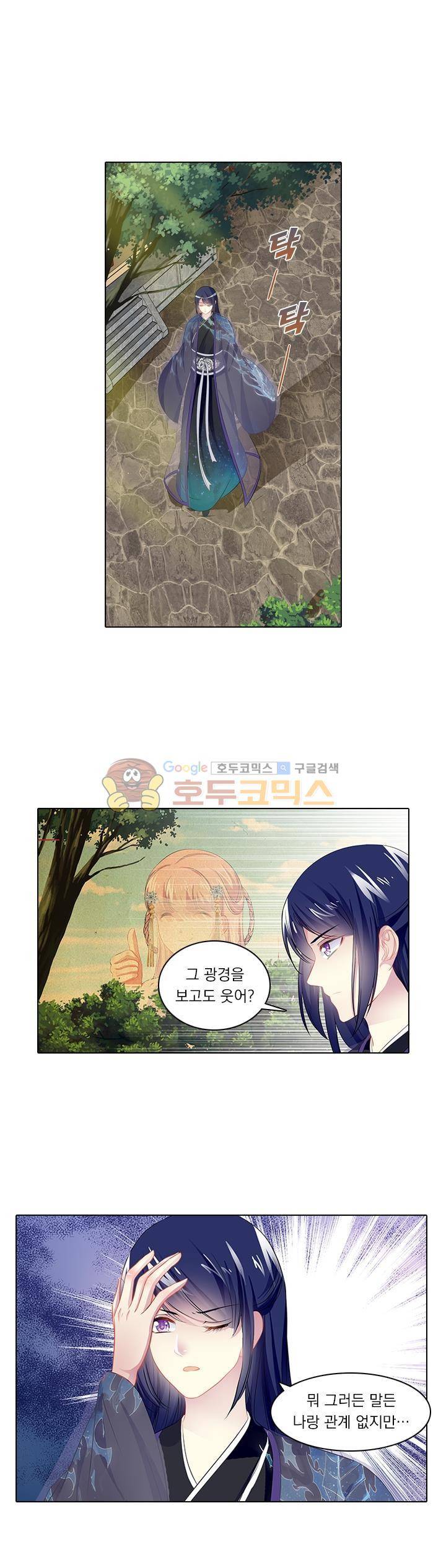별을 쫓아, 달을 몰아 92화 1