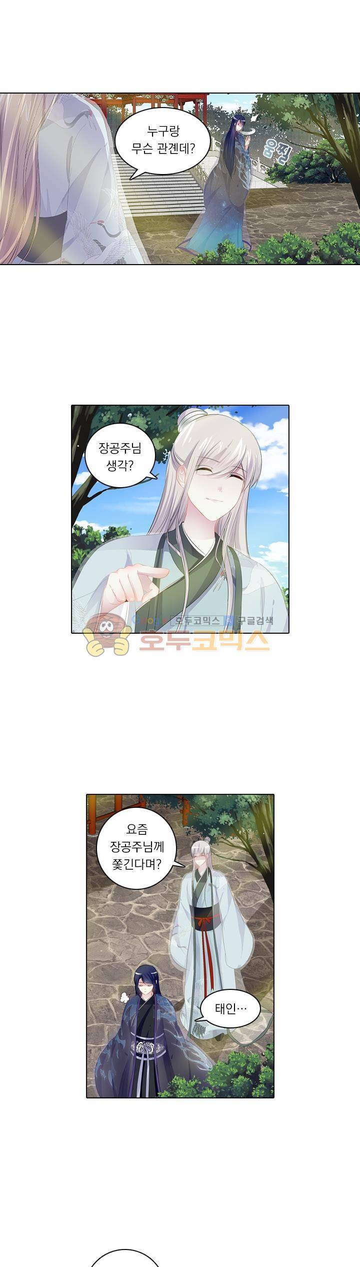 별을 쫓아, 달을 몰아 92화 2