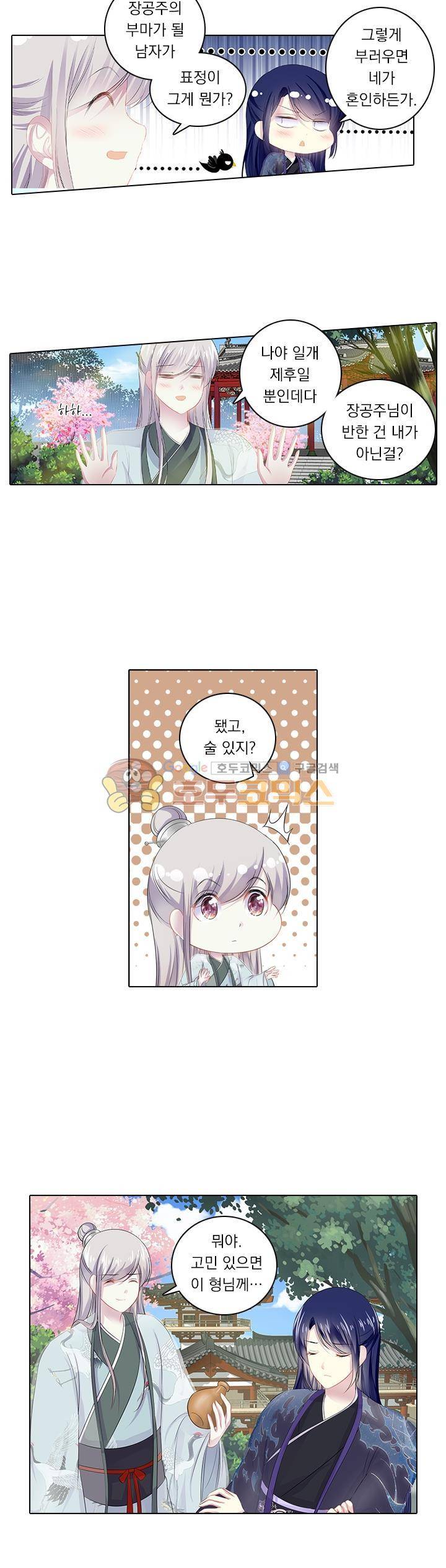 별을 쫓아, 달을 몰아 92화 3