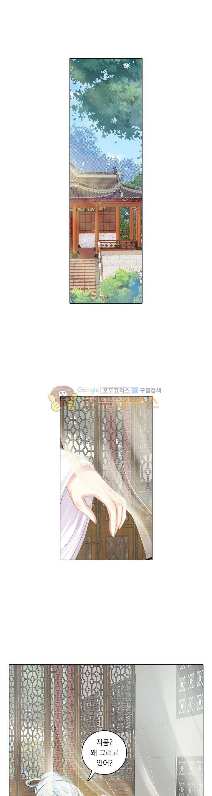 별을 쫓아, 달을 몰아 99화 1