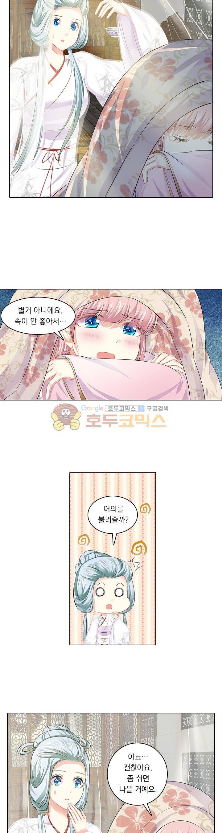 별을 쫓아, 달을 몰아 99화 2