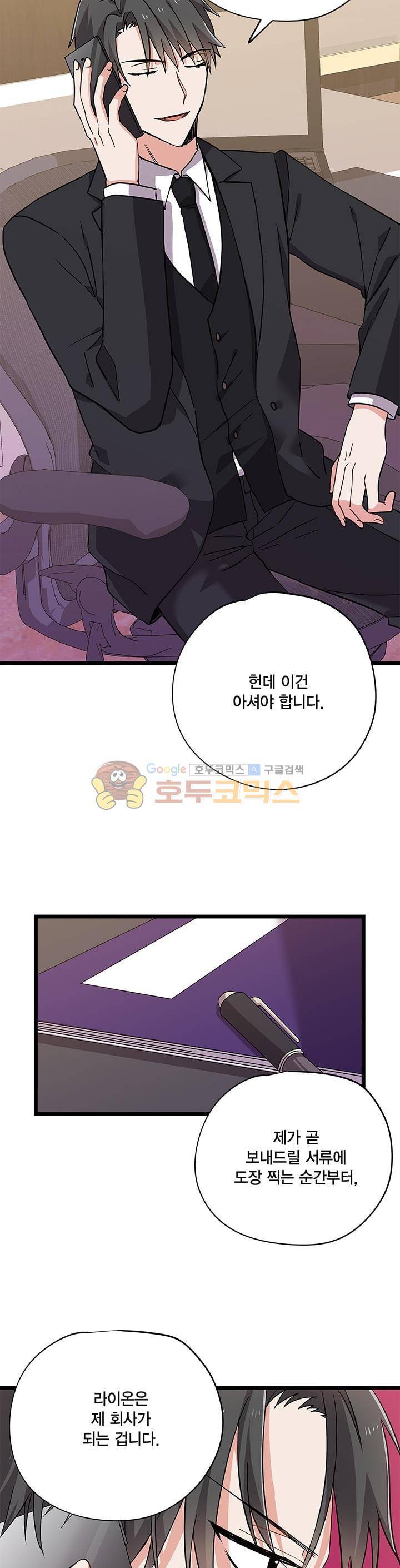 라이온 퀸 71화 2