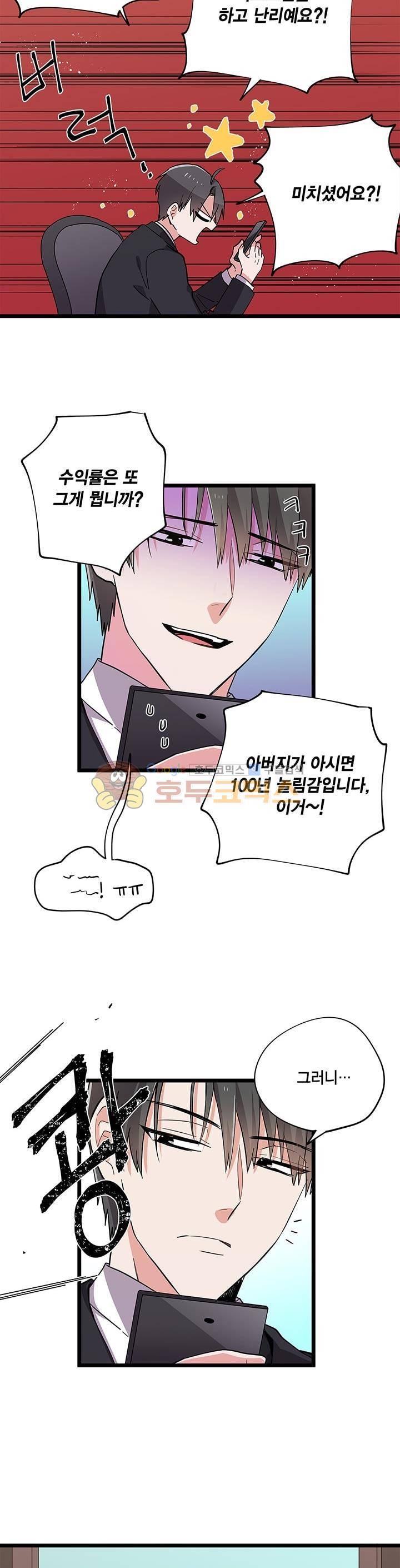 라이온 퀸 71화 4