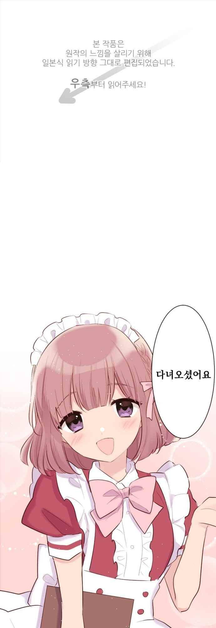클래스 메이드 55화 1