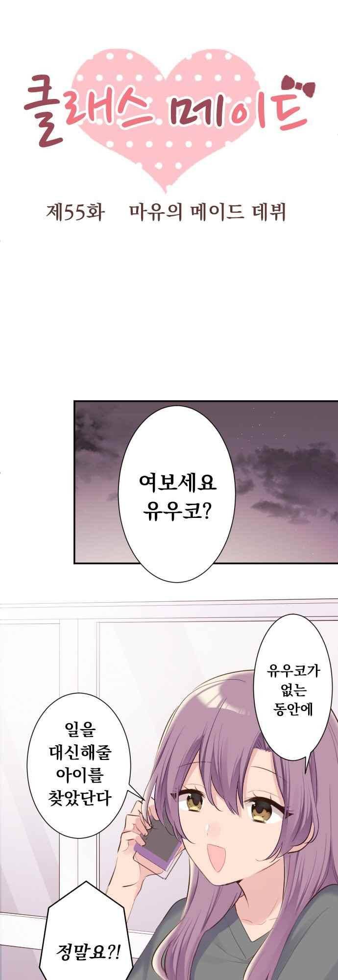 클래스 메이드 55화 3