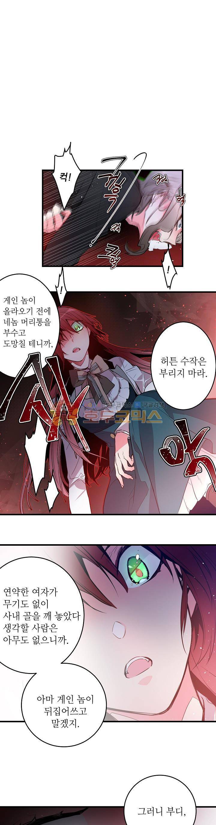 칼과 드레스 6화 1