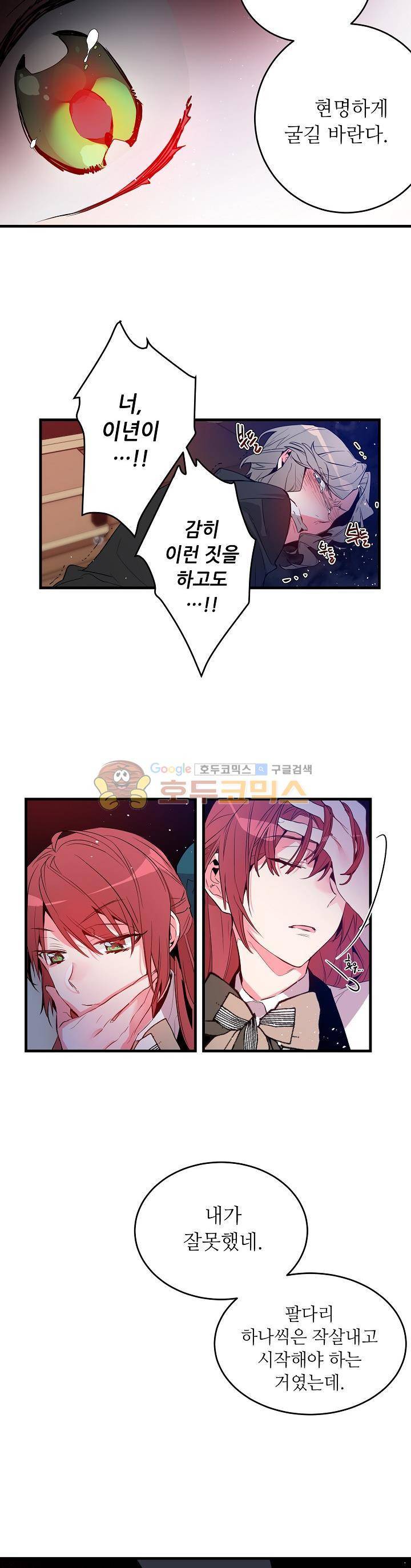 칼과 드레스 6화 2
