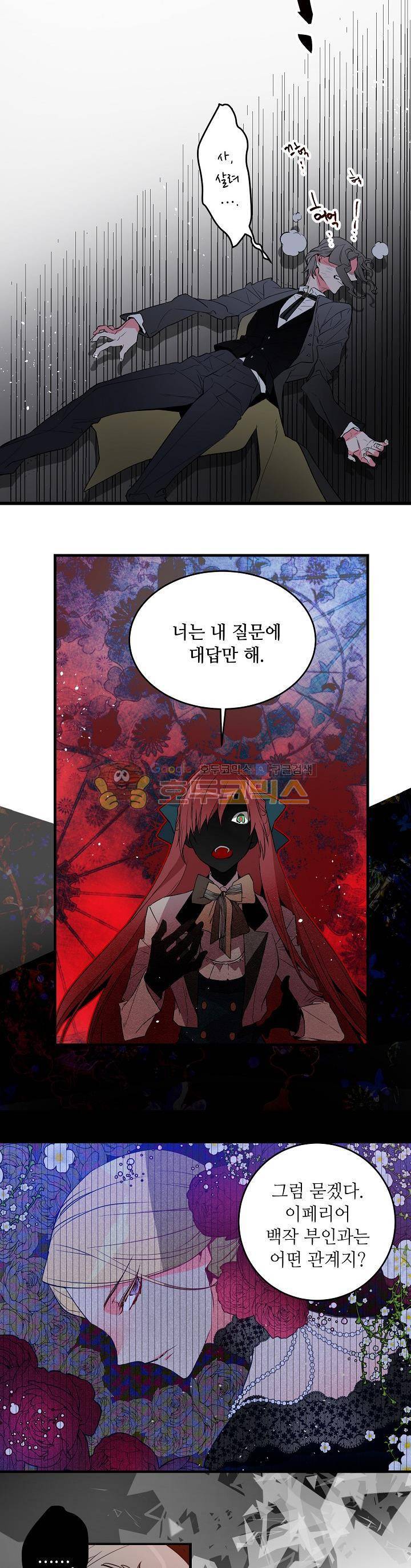 칼과 드레스 6화 4