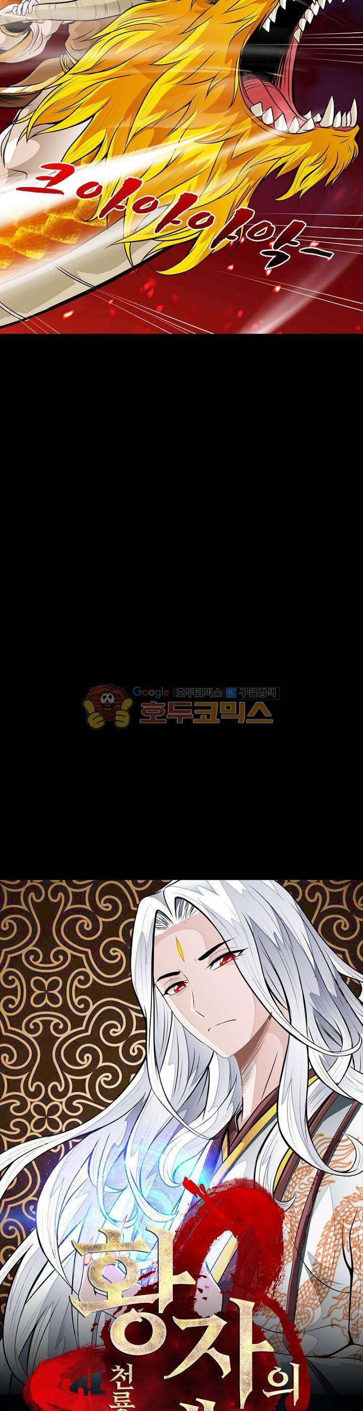 황자의 게임:천룡전설 35화 2