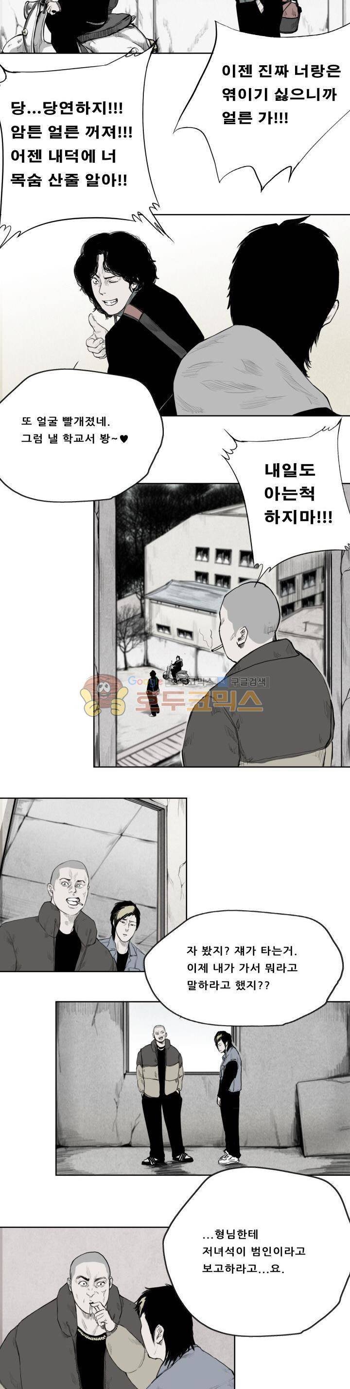 굴다리 블루스 9화 2