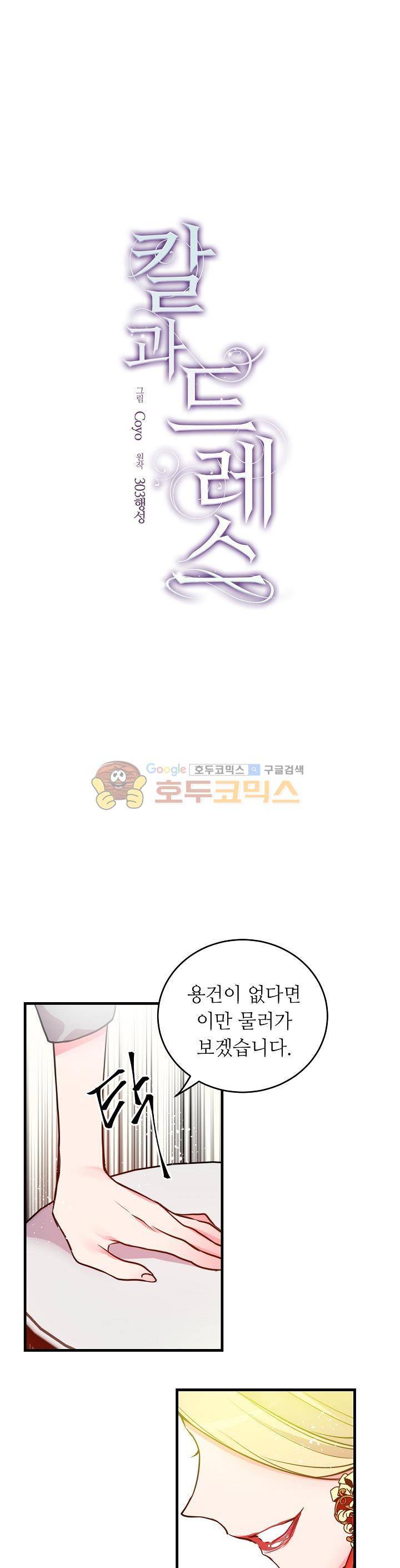 칼과 드레스 17화 1