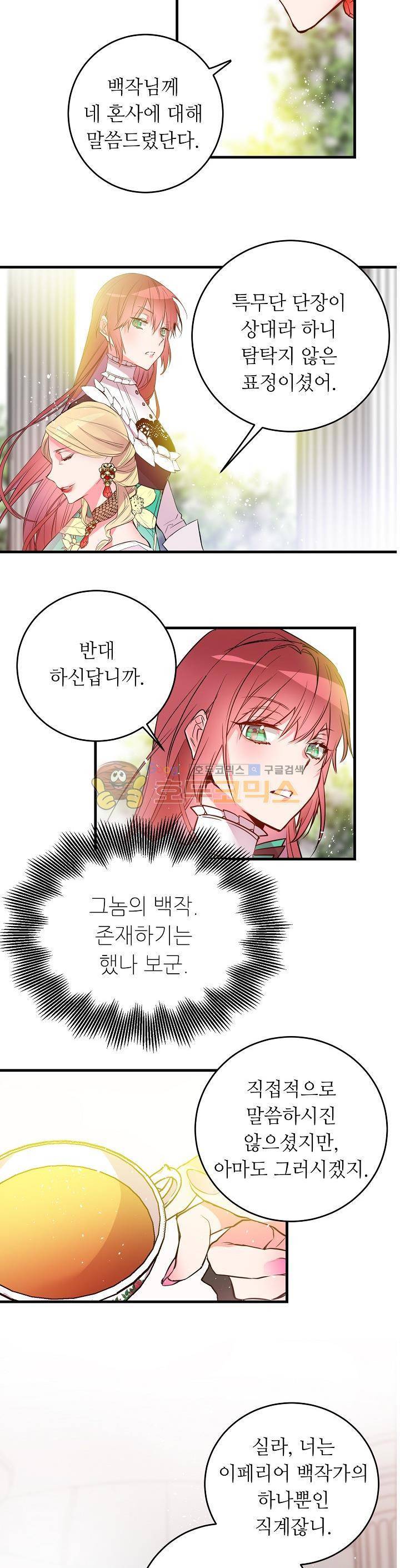 칼과 드레스 17화 2