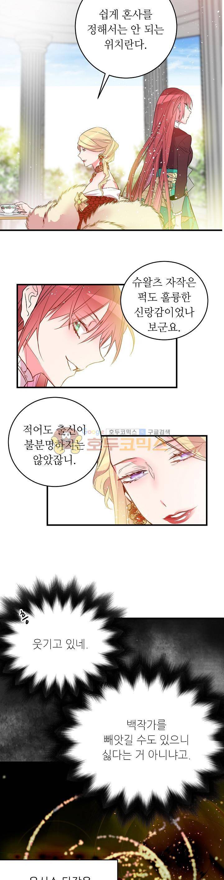 칼과 드레스 17화 3