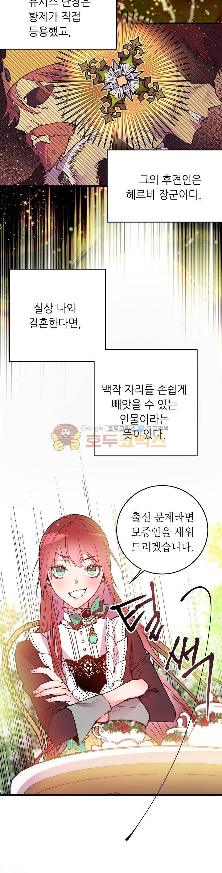 칼과 드레스 17화 4