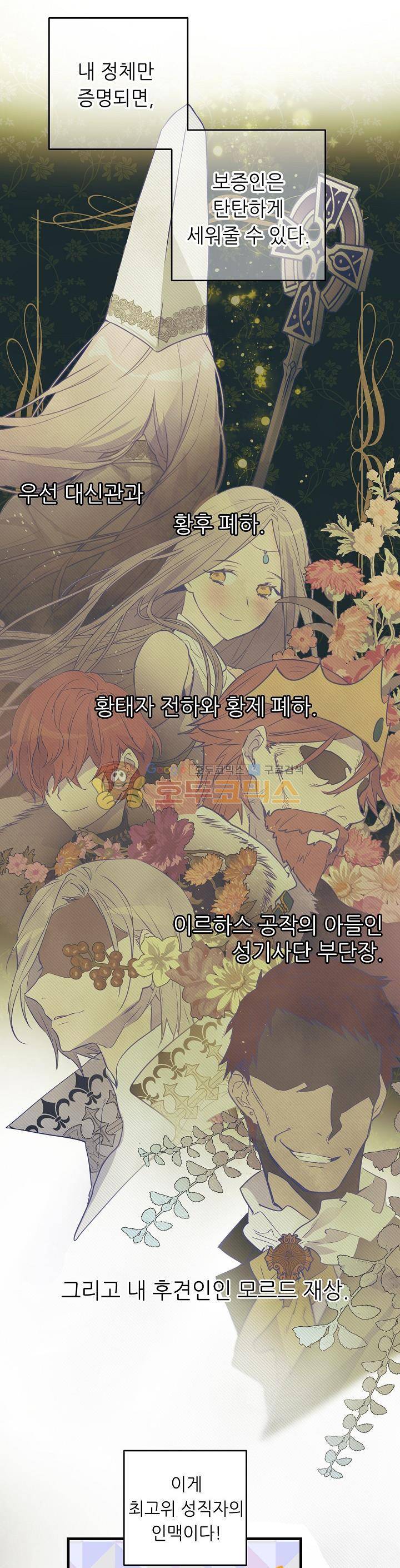 칼과 드레스 17화 5