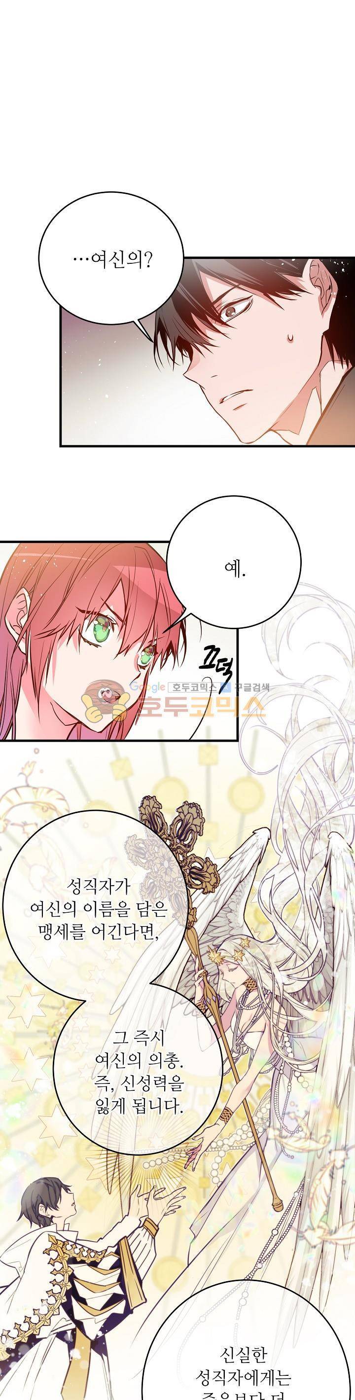 칼과 드레스 20화 1