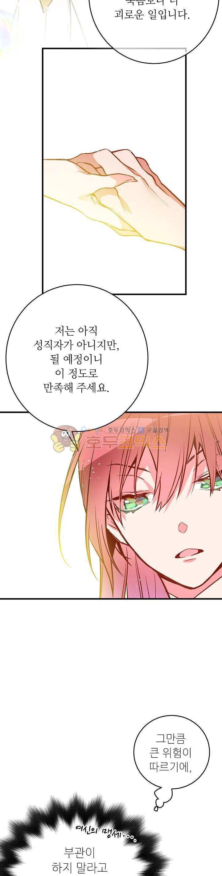칼과 드레스 20화 2