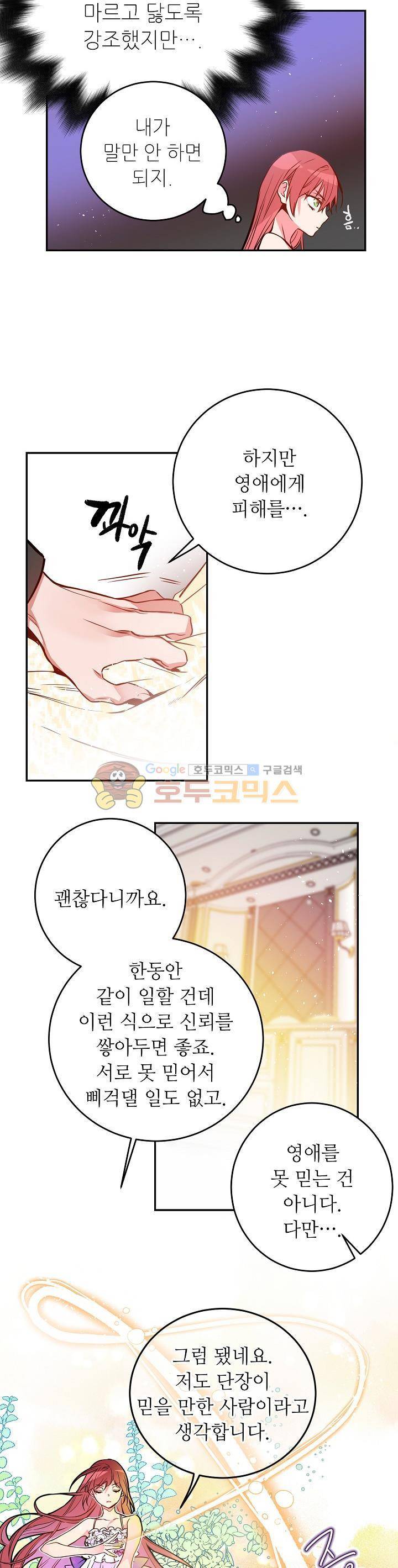 칼과 드레스 20화 3