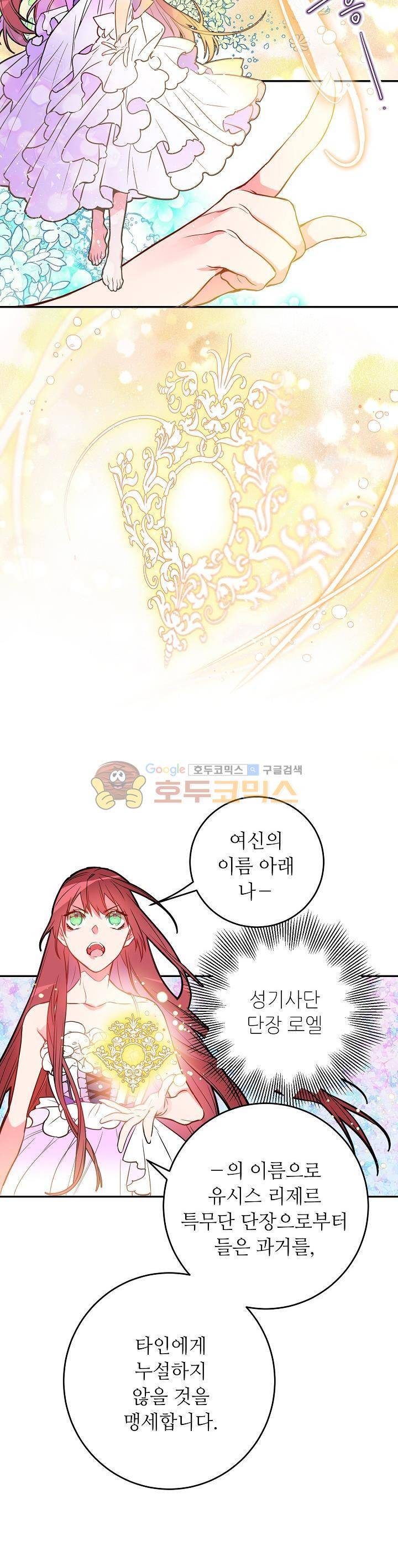 칼과 드레스 20화 4