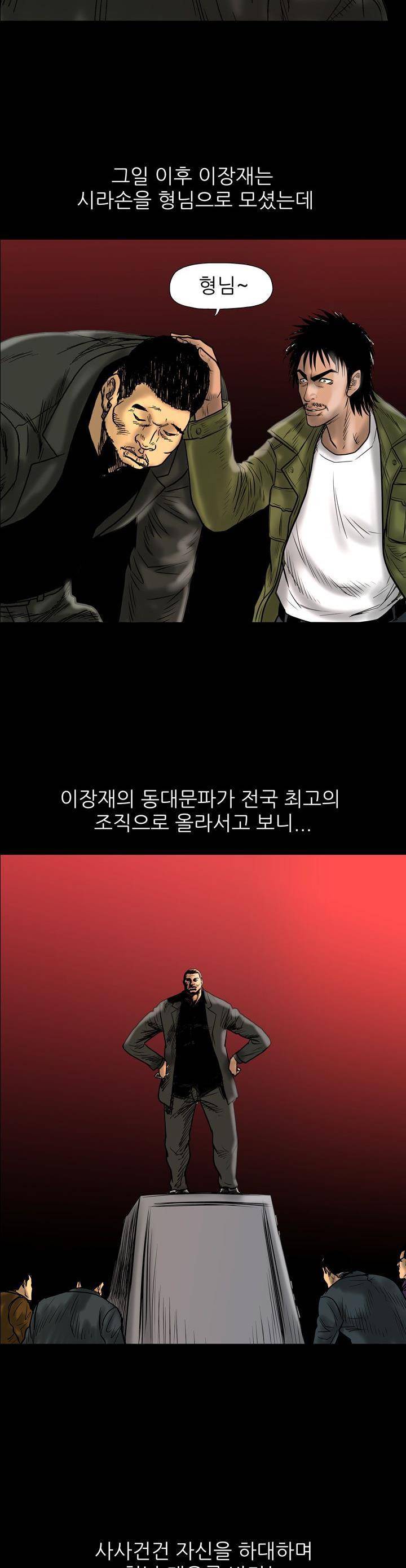 주먹시대 14화 3