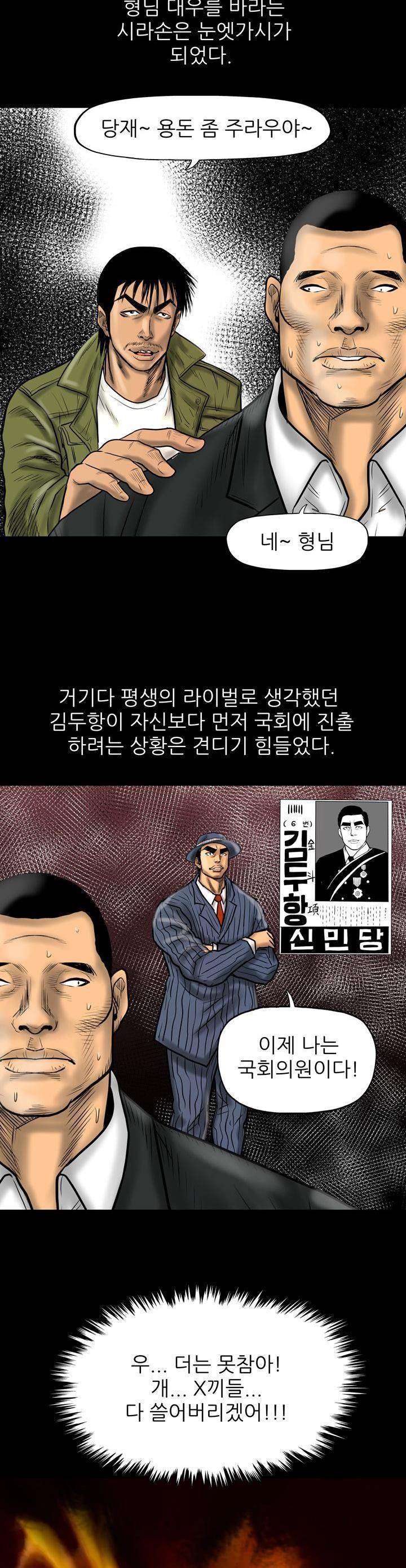 주먹시대 14화 4
