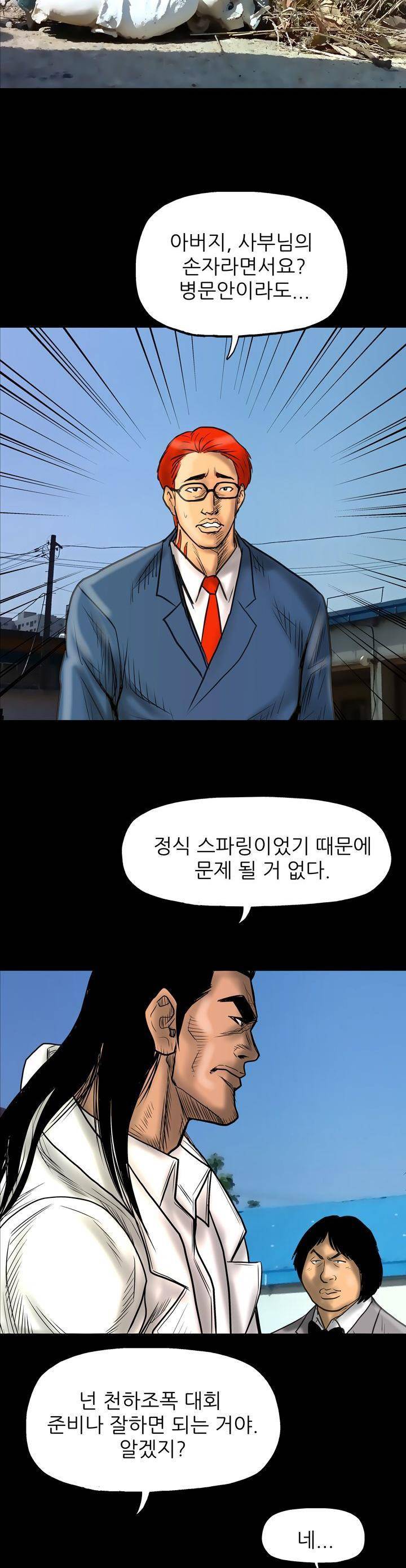 주먹시대 14화 7