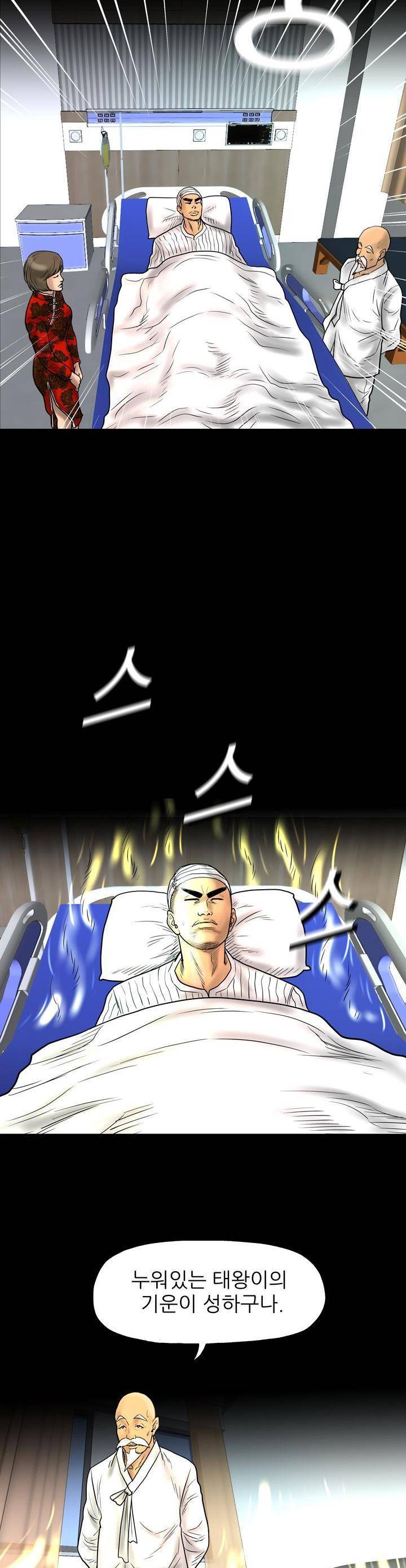 주먹시대 14화 10