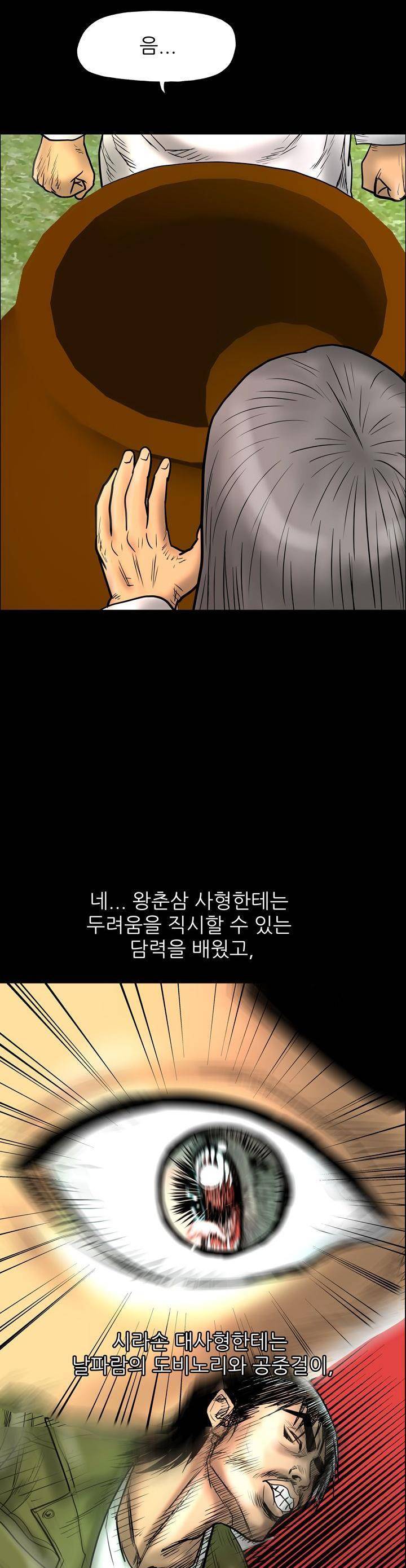 주먹시대 14화 13