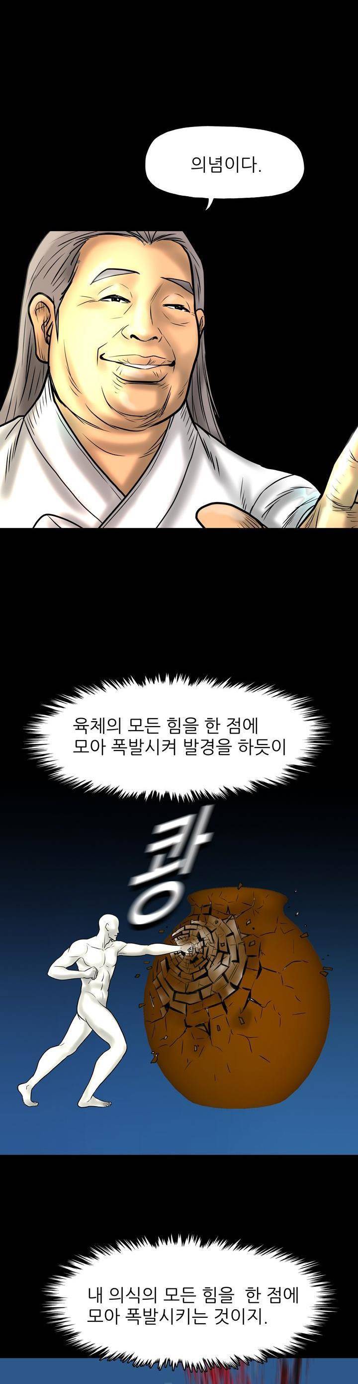 주먹시대 14화 18