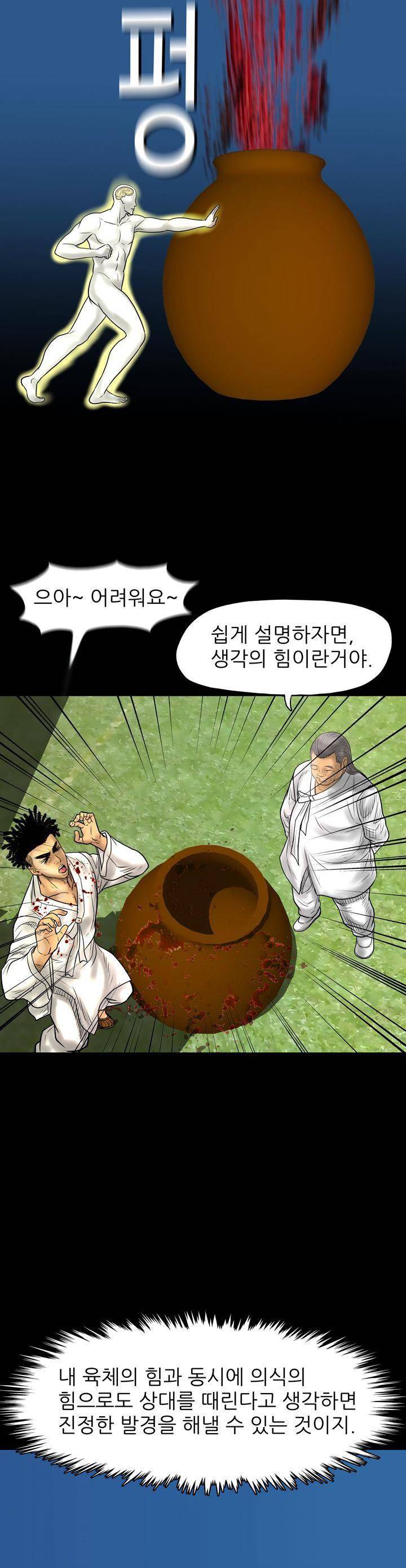 주먹시대 14화 19