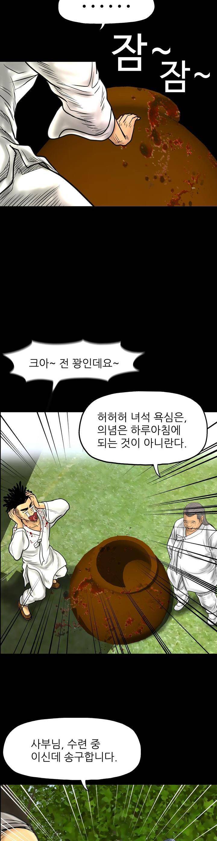 주먹시대 14화 21