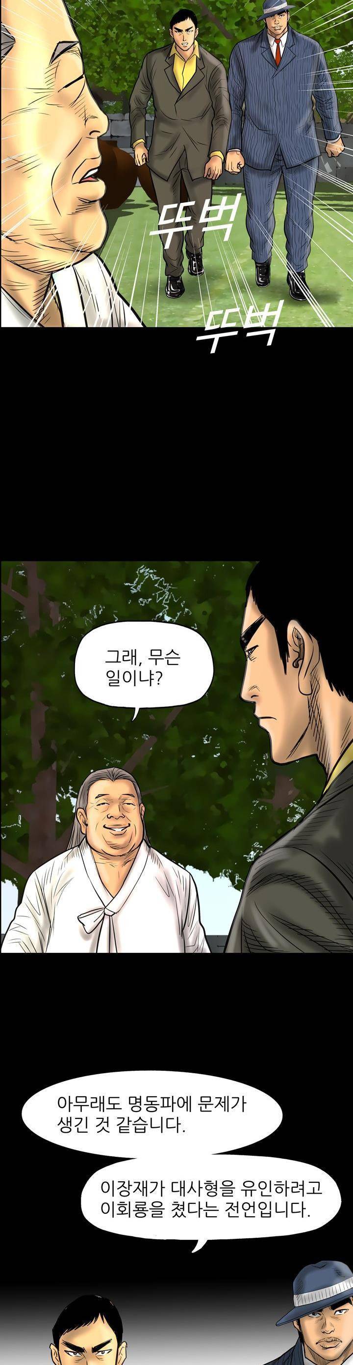 주먹시대 14화 22