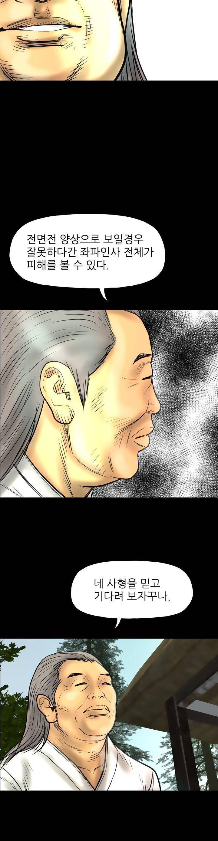 주먹시대 14화 24