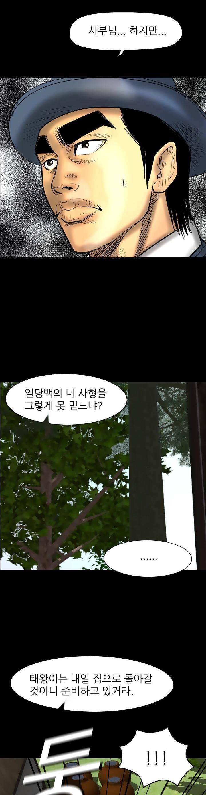 주먹시대 14화 25