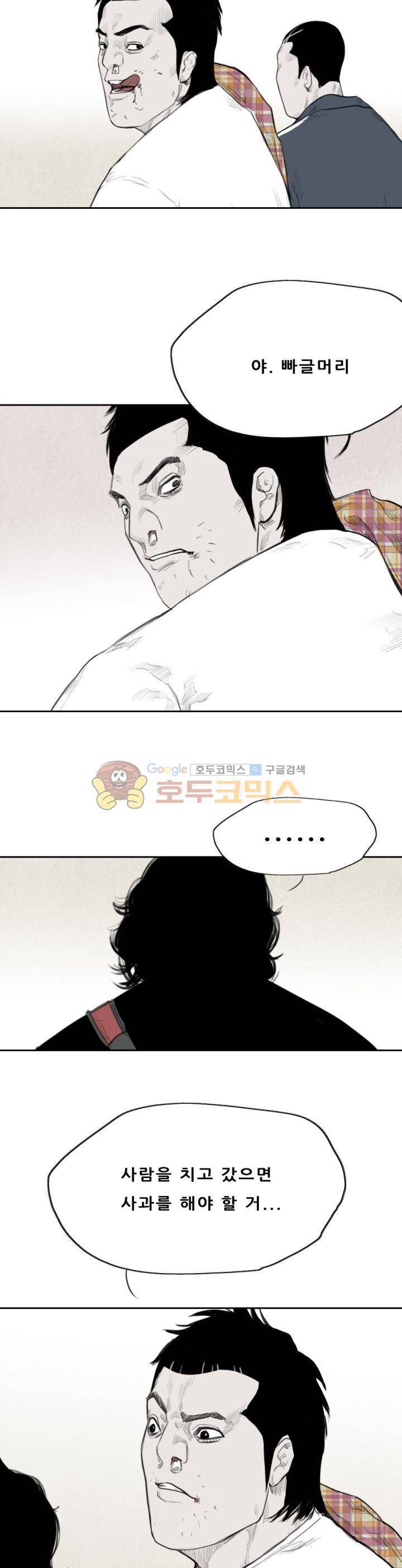굴다리 블루스 38화 3