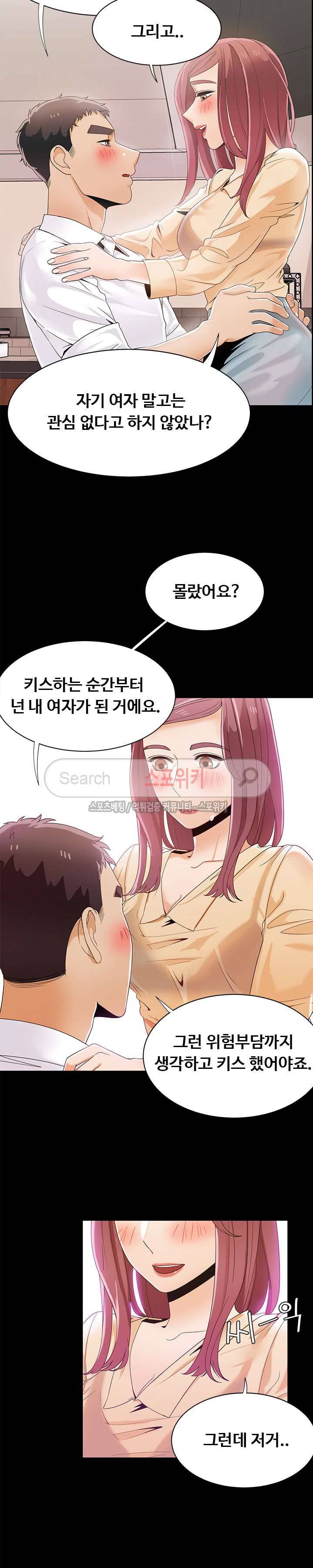 내기커플 29화 3