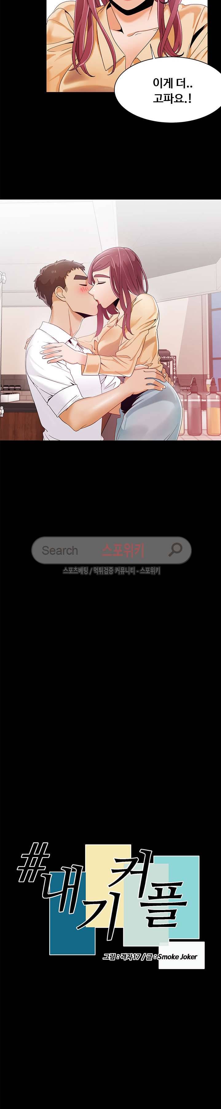 내기커플 29화 5