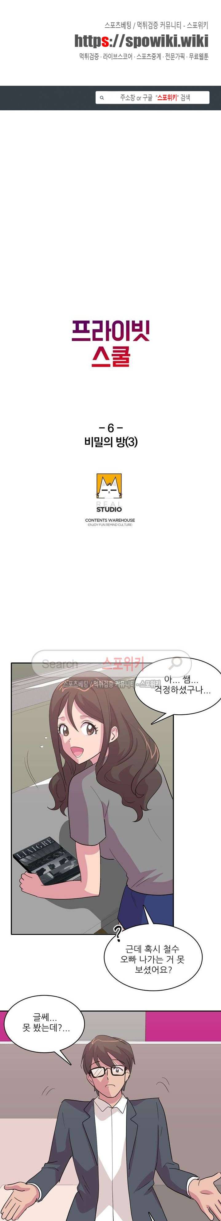 프라이빗 스쿨 6화 1